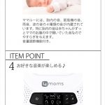 ママルー4.0 mamaroo4.0