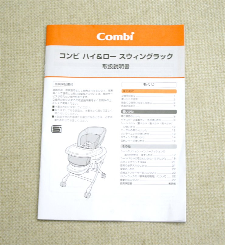 ベビーステーション デニムネイビー 手動スウィング アカチャンホンポ