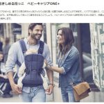 ベビーキャリアONE+ コットンミックス