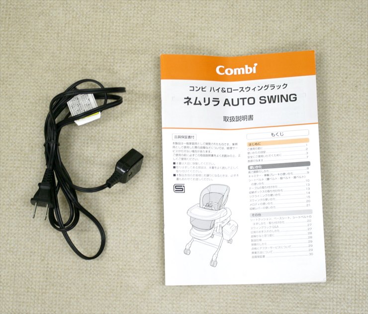 ネムリラ オートスウィング イエロー コンビ 電動ハイローチェア