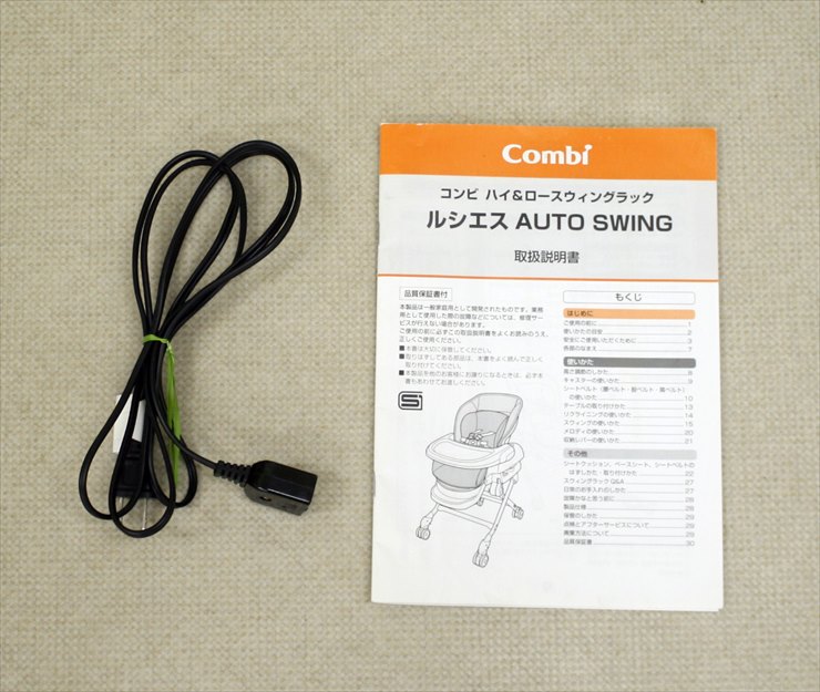 ルシエス オートスウィング ベージュ コンビ