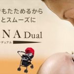 ラクーナ デュアル