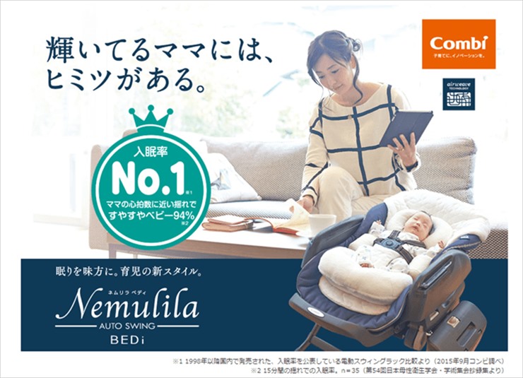 ネムリラ AUTO SWING BEDi 