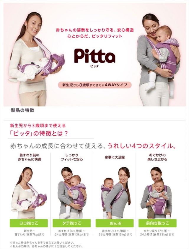 Pitta ピッタ　アップリカ