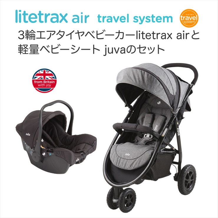 トラベルシステム 3WheelベビーカーLitetrax Air[クロム]+ベビーシートJuva+i-Anchorベース
