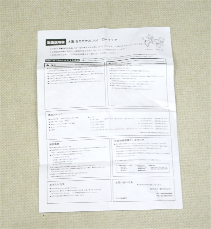 セットアップハイローチェア