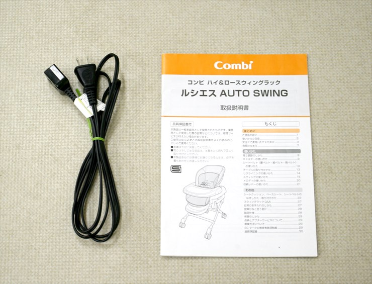 ルシエス オートスウィング ベージュ コンビ