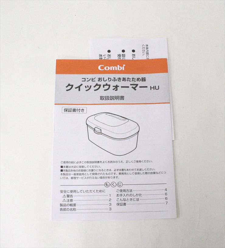 コンビ クイックウォーマー HU フレッシュグリーン おしりふきあたため器