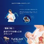 ユラリズムオート