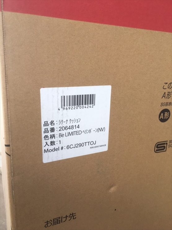 ラクーナ クッション Be LIMITED ヘリンボーンNV
