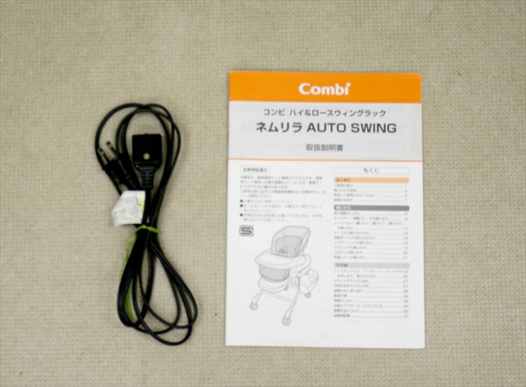 ネムリラ オートスウィング イエロー コンビ