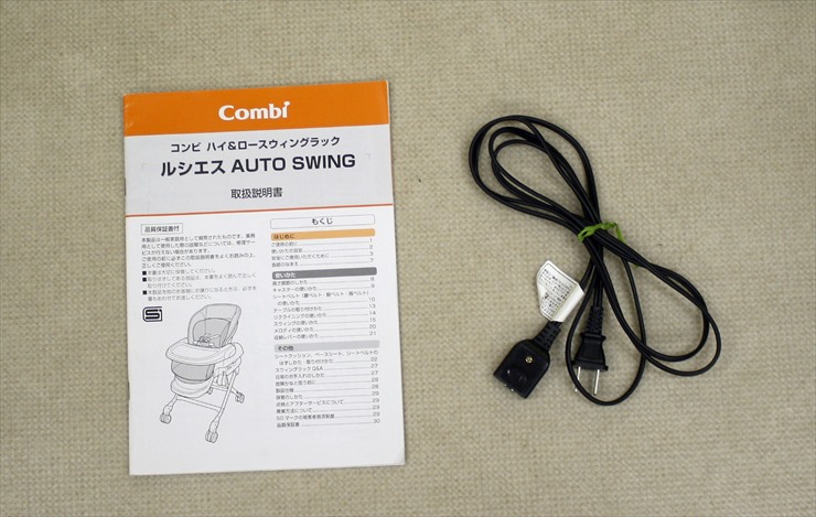 ルシエス オートスウィング ベージュ コンビ