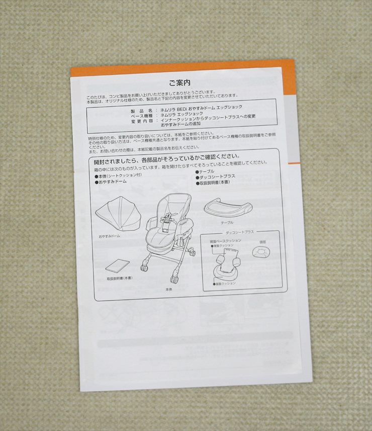 ネムリラ BEDi おやすみドーム エッグショック サンドベージュ