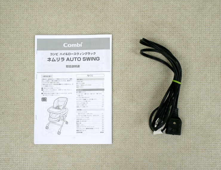 ネムリラ オートスウィングBD コンビ