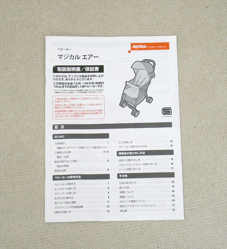 マジカルエアー 2015 フレッシュミント GN アップリカ