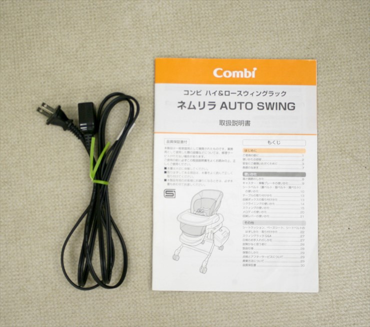 ネムリラ オートスウィング イエロー コンビ