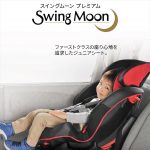 エールベベ スイングムーン プレミアム ALC460 モノブラック