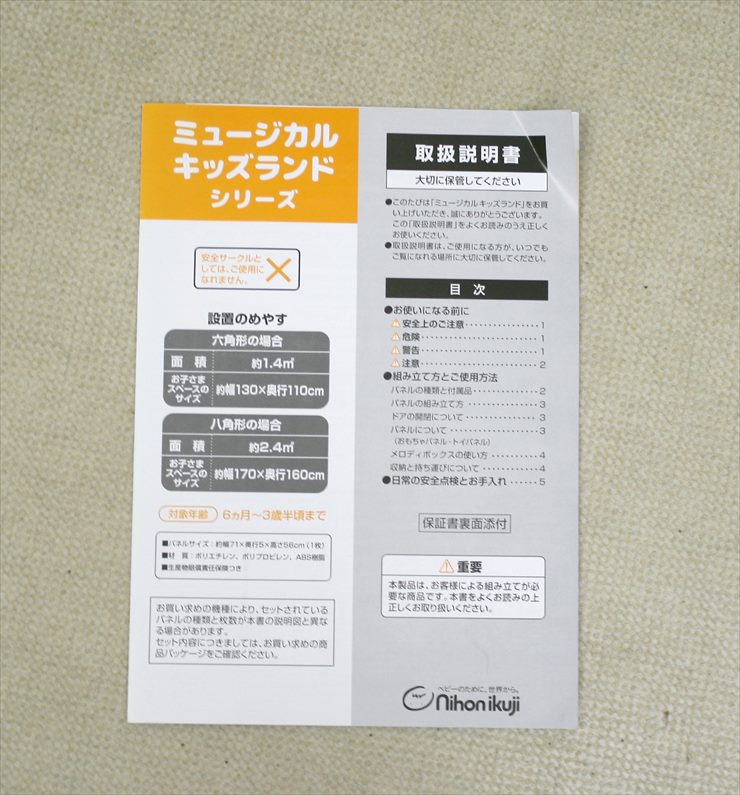 ミュージカルキッズランドDX+拡張トイパネル2枚