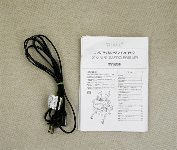 ネムリラ オートスウィング イエロー コンビ