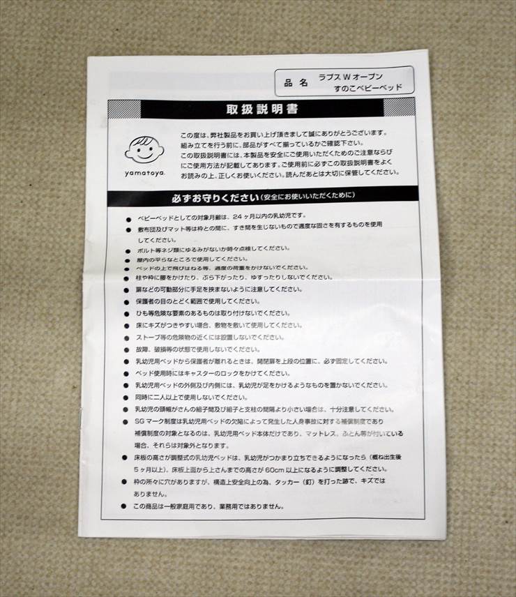 ラプスWオープンすのこベビーベッド 大和屋製 寝台サイズ120×70cm クリーニング済み 送料無料 B863002m | キッズファン