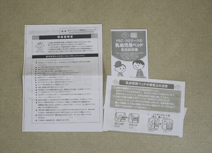 Wオープンママ楽高床ミニベッド ナチュラル 大和屋