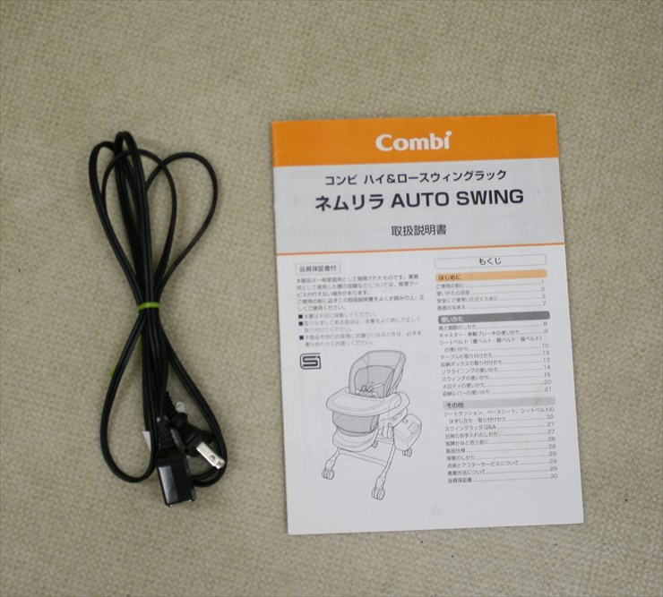 ネムリラ オートスウィング イエロー コンビ