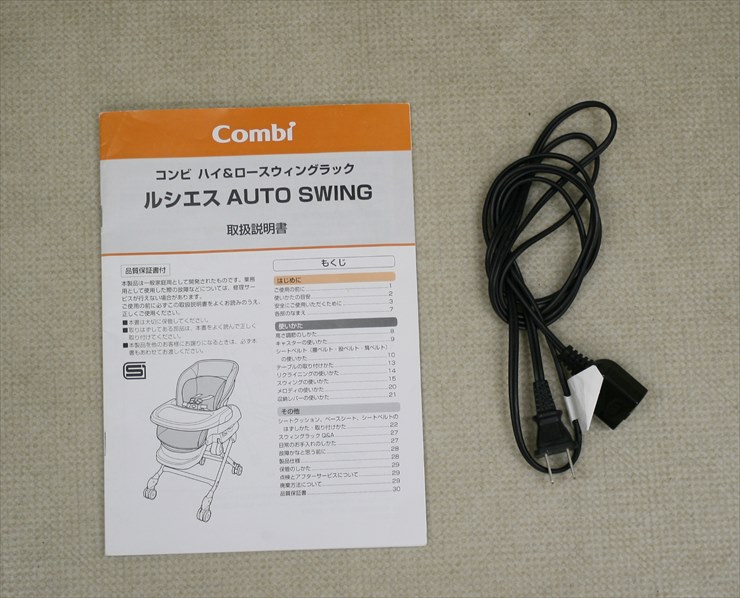 ルシエス オートスウィング ベージュ コンビ