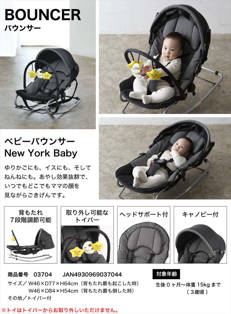 ベビーバウンサー ニューヨークベビー
