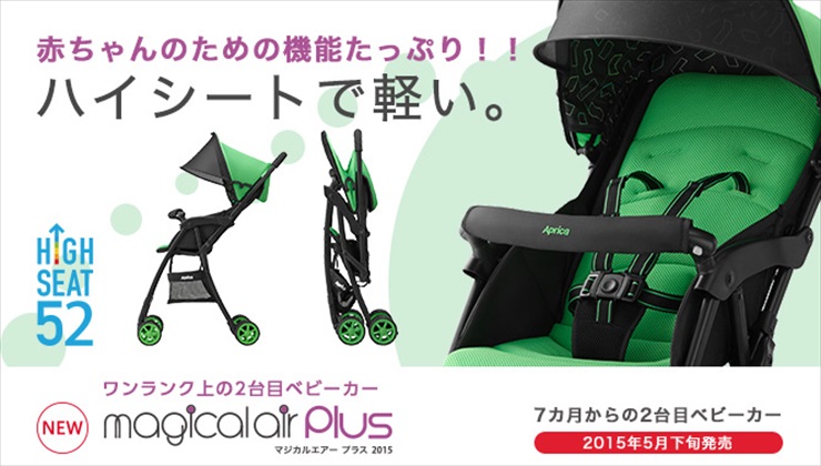 マジカルエアープラス 2015 ピスタチオ