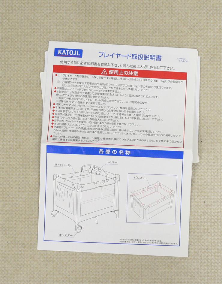ニューヨークベビー プレイヤード カトージ ブラック