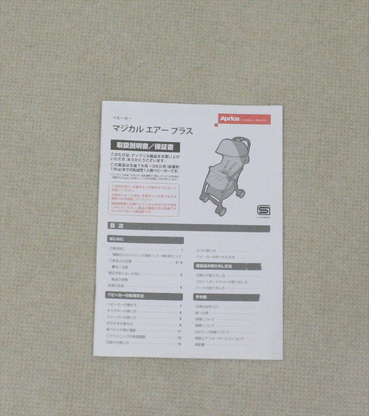 マジカルエアープラス 2015 ピスタチオ