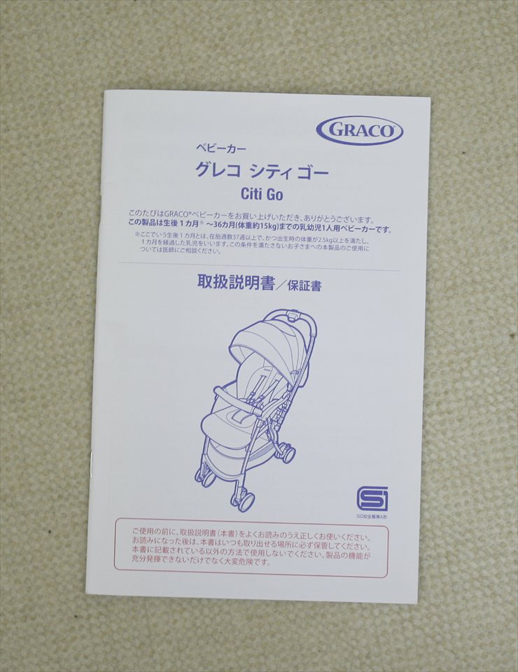 美品 グレコ シティゴー Citi Go ダークブルースター GRACO ハイシート