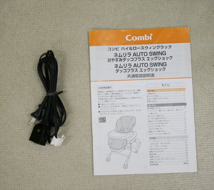 ネムリラ オートスウィング ダッコプラス エッグショック ミルクティー