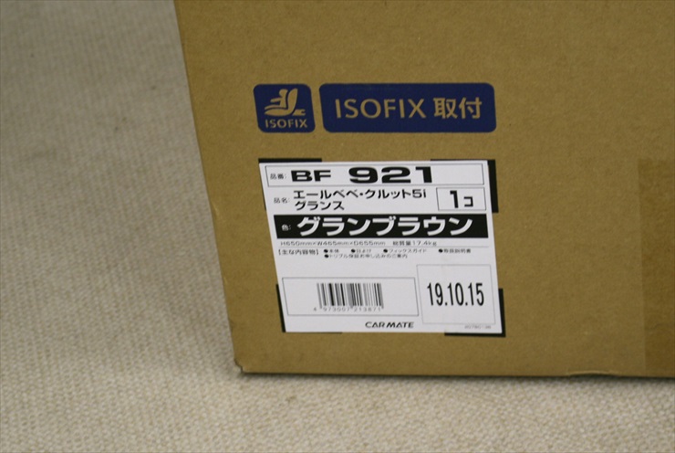 エールべべ クルット 5i グランス グランブラウン BF921