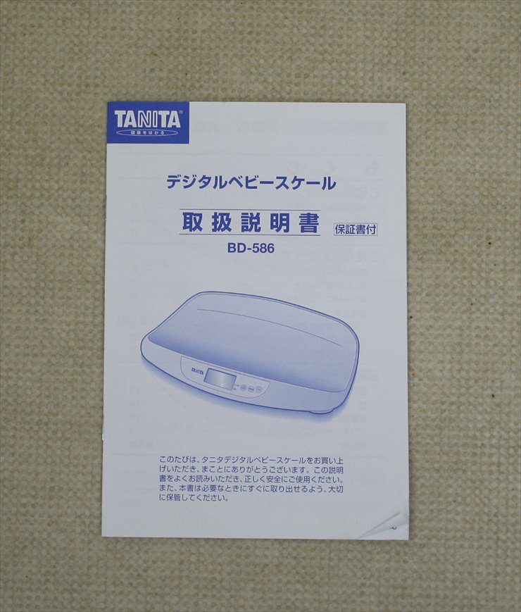 デジタルベビースケール BD-586 ホワイト タニタ