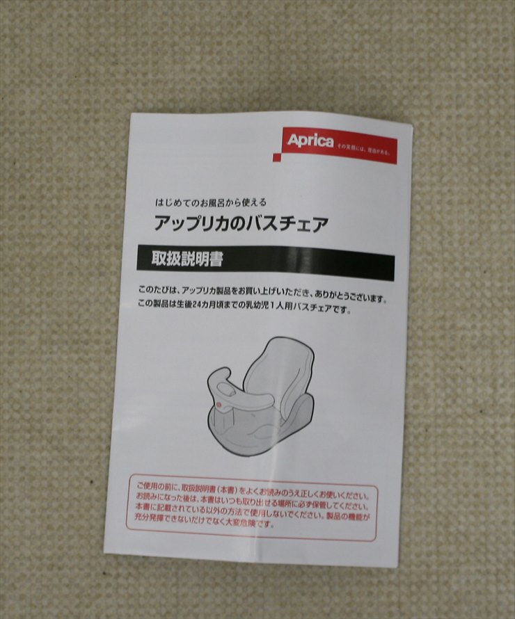 赤ちゃんの気持ち アップリカのバスチェア