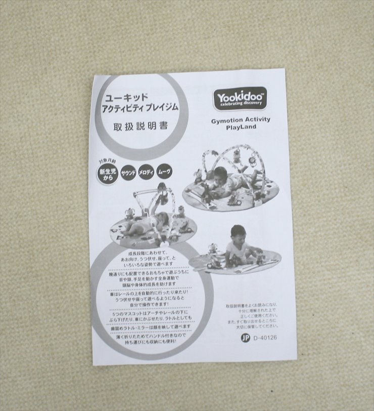 ユーキッド アクティビティ プレイジム