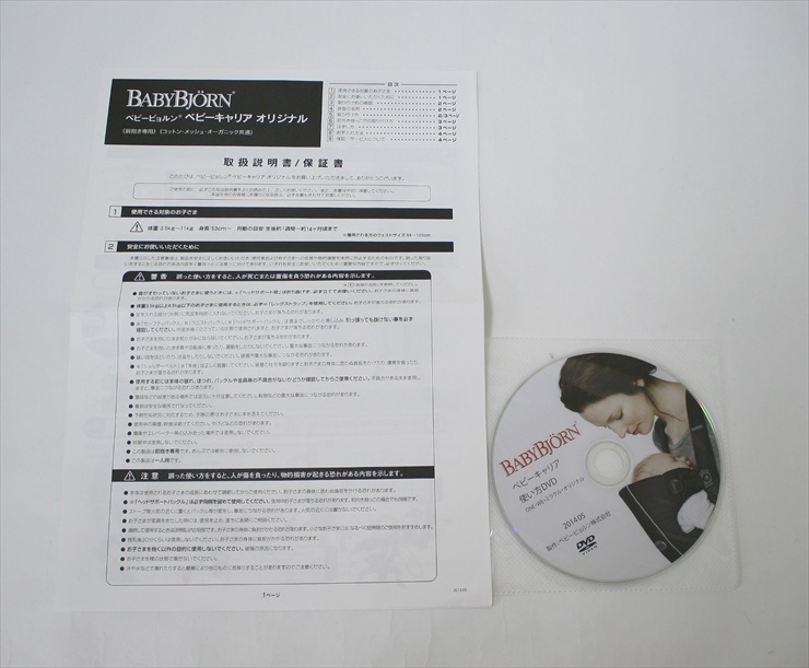 ベビーキャリア オリジナル