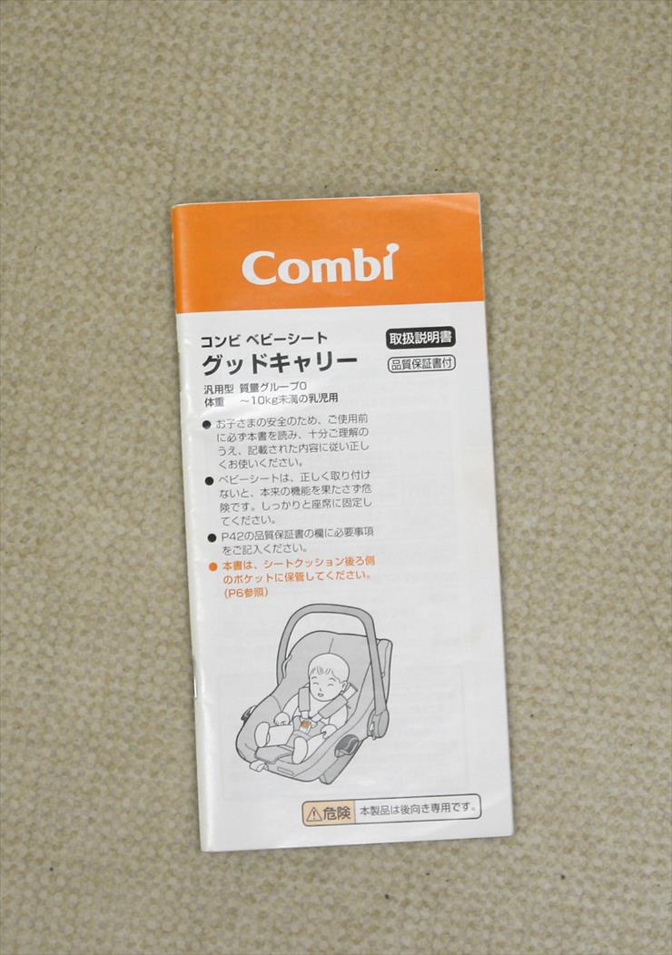 グッドキャリー ココベージュ EX COMBI コンビ