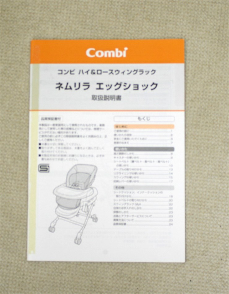 ベビーステーション ミッキーマウス  ホワイトグラス アカチャンホンポ コンビ