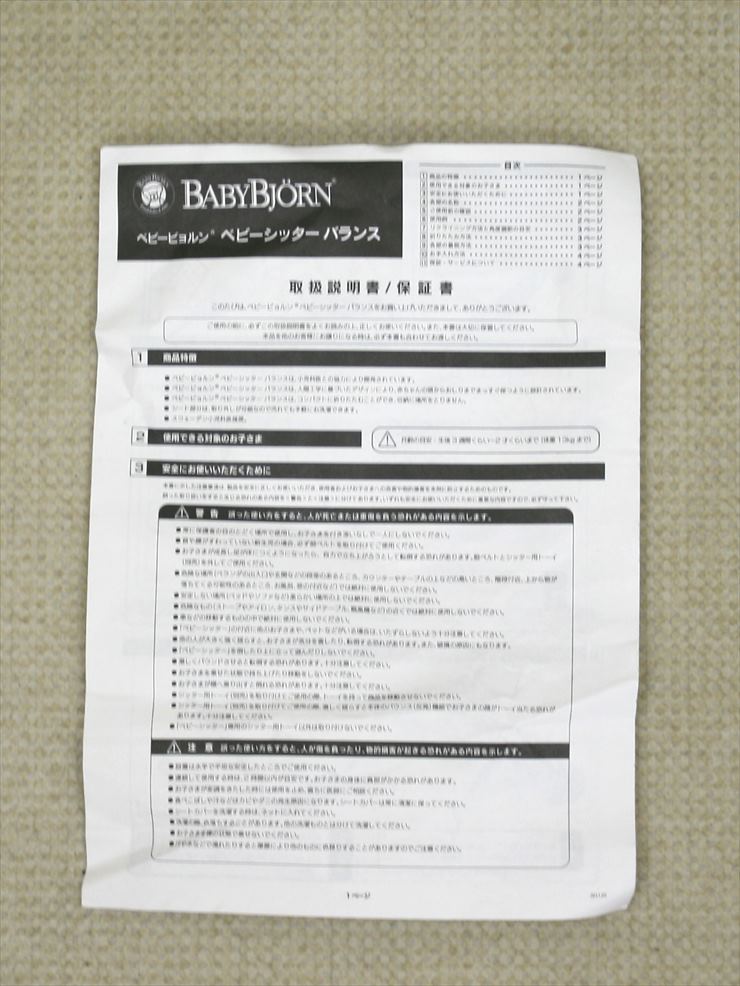 ベビーシッターバランス コットンミックス ギンガムブラック ベビービョルン