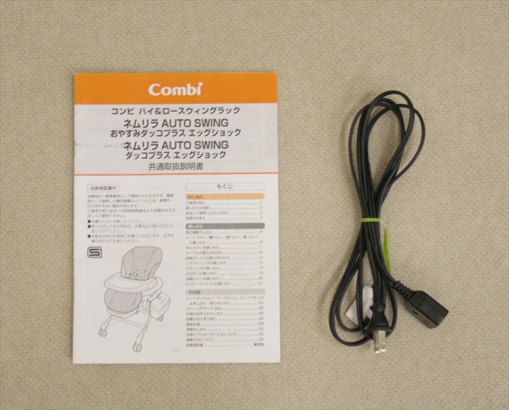 ネムリラ オートスウィング ダッコプラス エッグショック ミルクティー