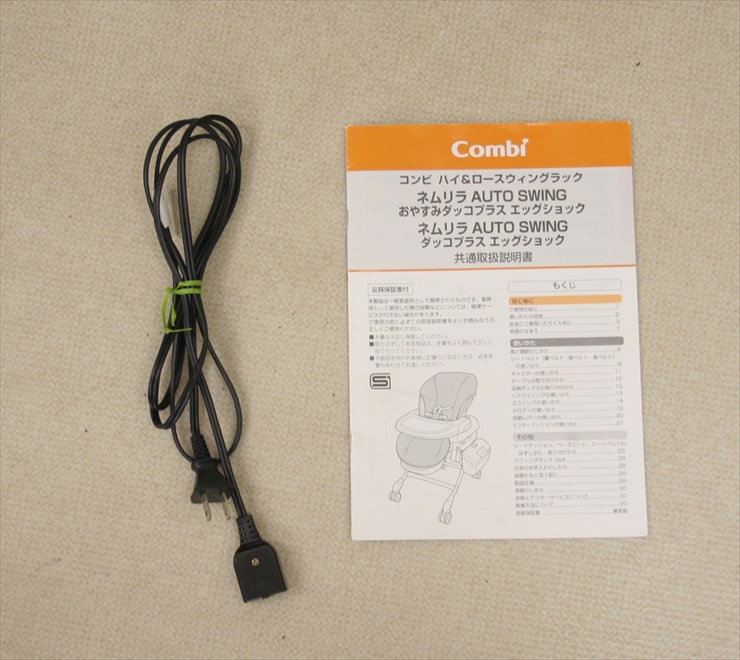 ネムリラ オートスウィング ダッコプラス エッグショック ミルクティー