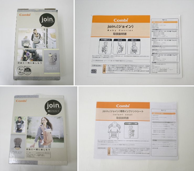 ジョイン EL-E フロスティグレーGL 専用インファントシート付 コンビ