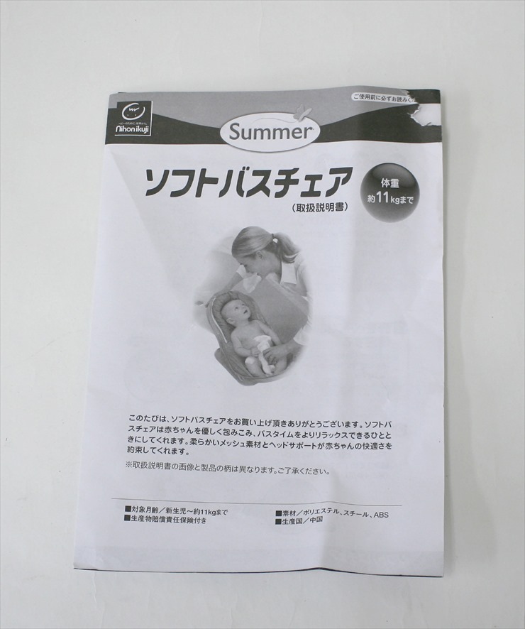 ソフトバスチェア 折り畳み式 日本育児