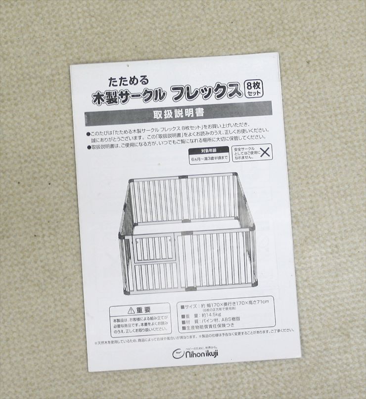 たためる木製サークル フレックス 8枚セット 日本育児