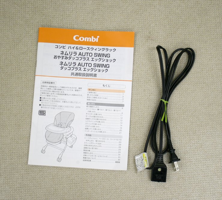 ネムリラ オートスウィング ダッコプラス エッグショック ミルクティー