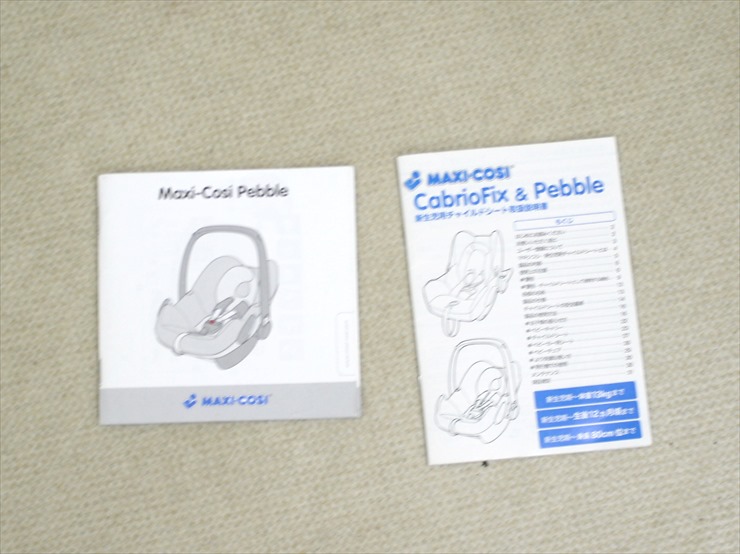 マキシコシ ペブル Maxi-Cosi Pebble ウォルナットブラウン