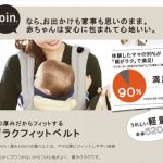 ジョイン EL-E フロスティグレーGL 専用インファントシート付 コンビ