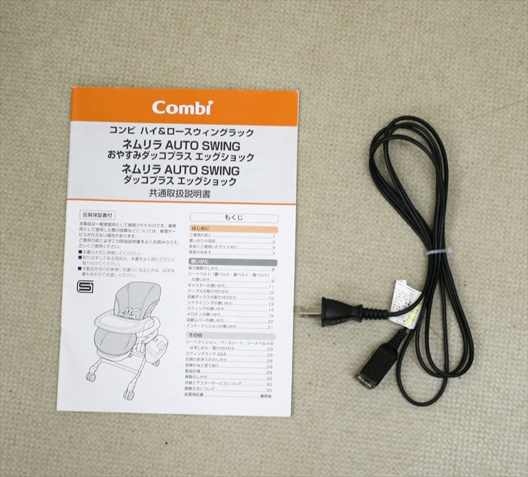 ネムリラオートスウィングダッコプラスエッグショック ミルクティー